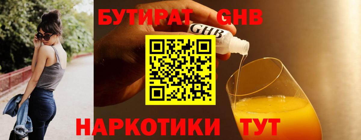 Бутират  Бутират BDO  Вход с VPN  Биробиджан 