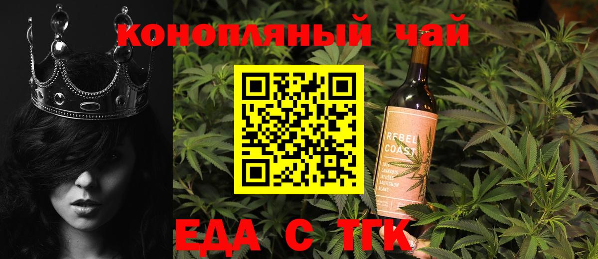 Биробиджан  Еда ТГК конопля  Вход с VPN 