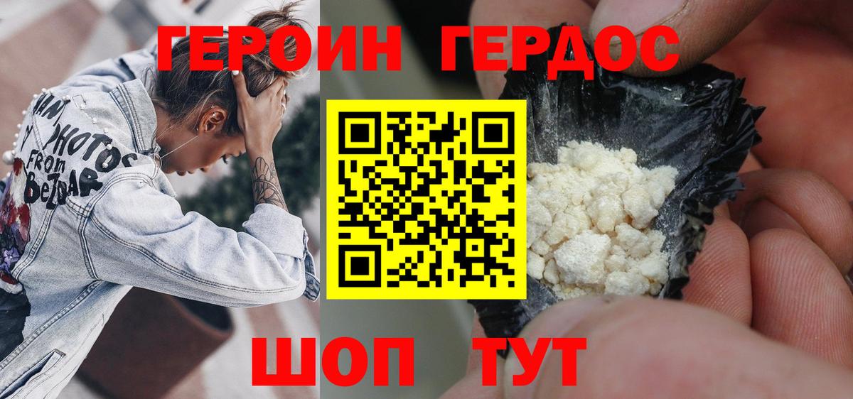 ГЕРОИН  Вход с VPN  Биробиджан  ГЕРОИН хмурый 