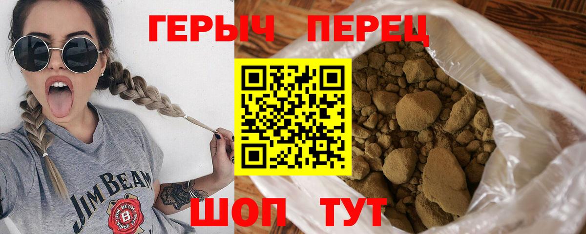ГЕРОИН гречка Биробиджан