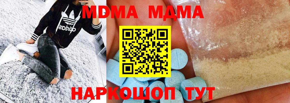 MDMA Molly  Вход с VPN  MDMA Molly  MDMA  Биробиджан 