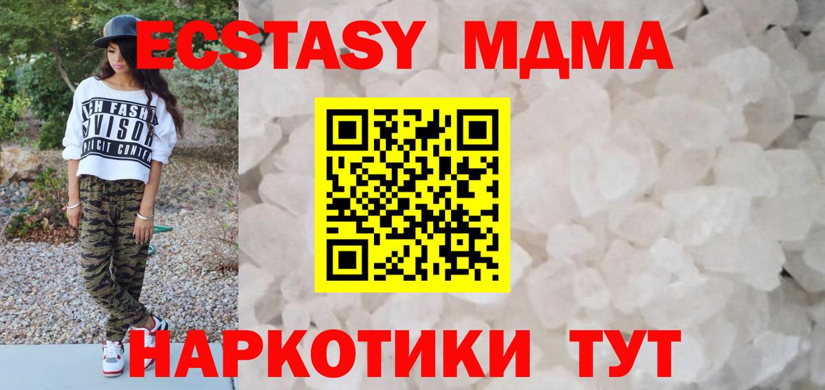 МДМА Molly Биробиджан