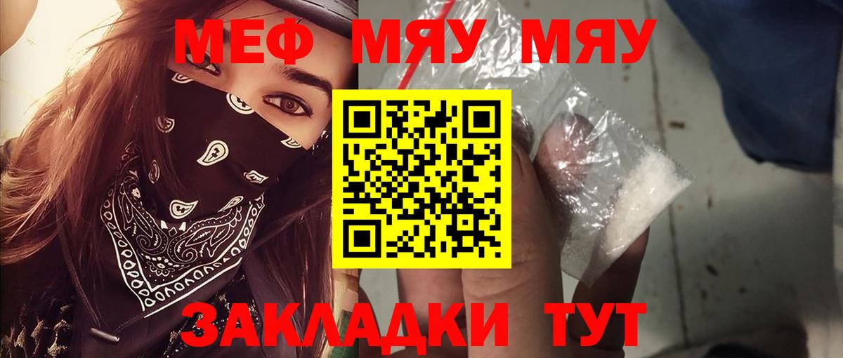 Меф  Биробиджан