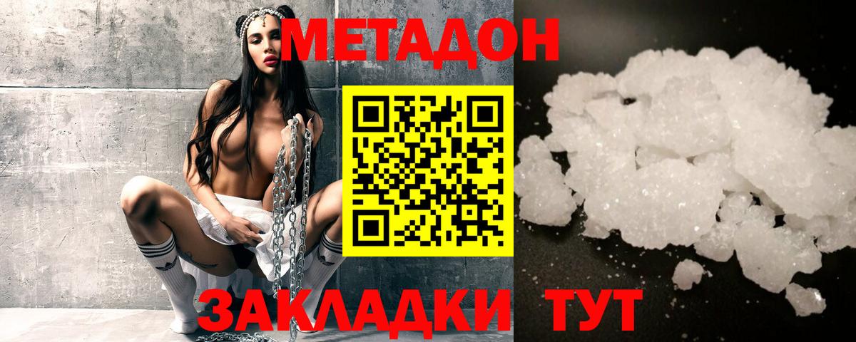 Биробиджан  МЕТАДОН белоснежный  Вход с VPN  Метадон мёд 