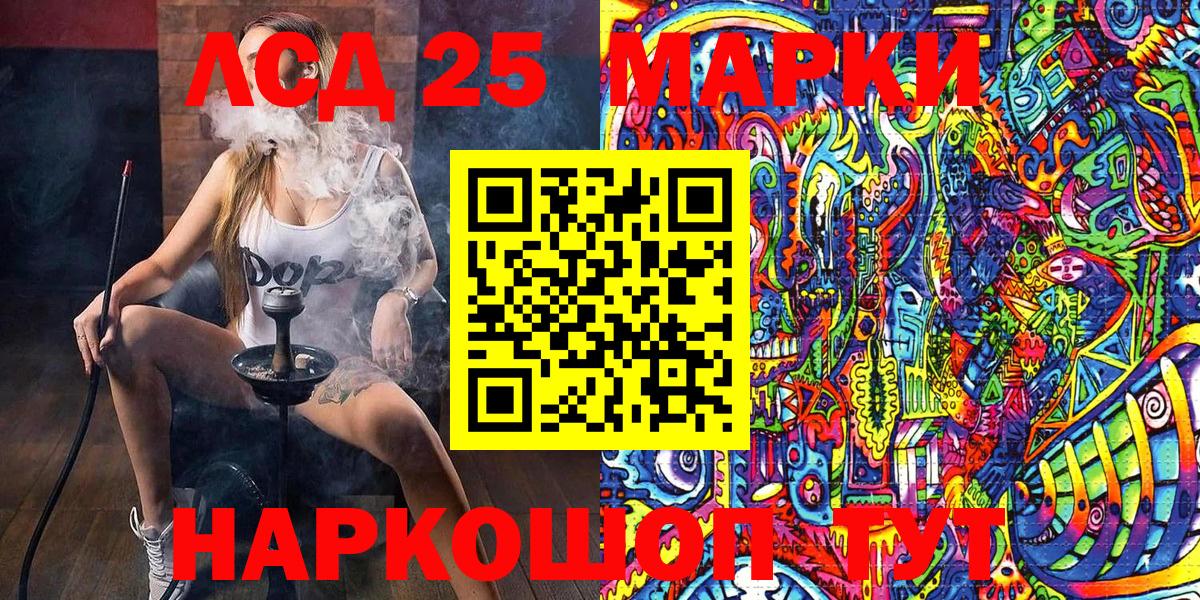 Марки 25I-NBOMe 1500мкг  Вход с VPN  Биробиджан 
