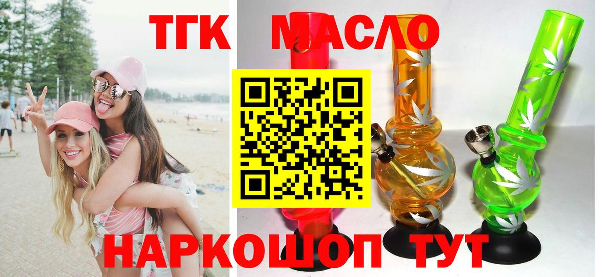 ТГК гашишное масло Биробиджан